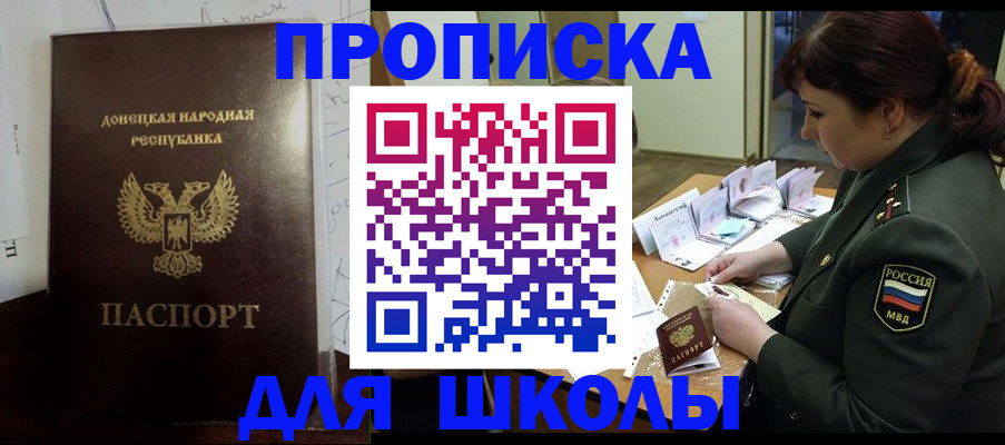 временная регистрация для школы в Арзамасе