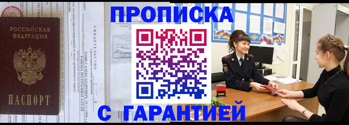 прописка в Арзамасе